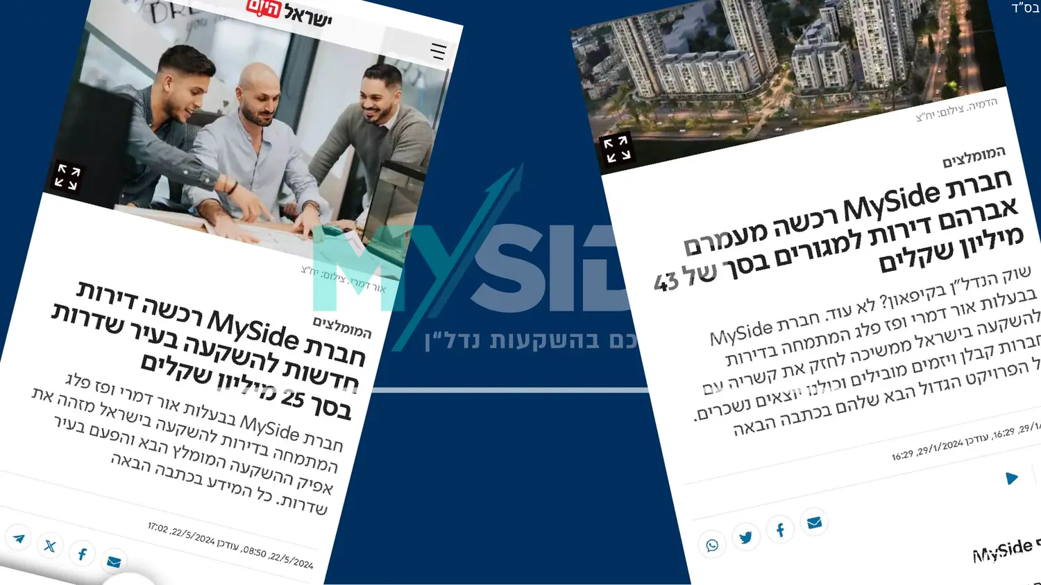 MySide בתקשורת — רכישות בעשרות מיליוני ₪